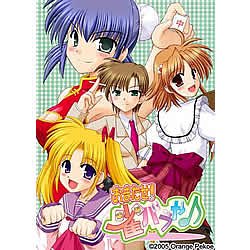 おまたせ!雀バラや♪ 初回版