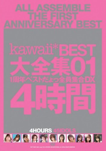 kawaii*BEST��S�W01 1���N�x�X�g������S���W��DX4���� [DVD]