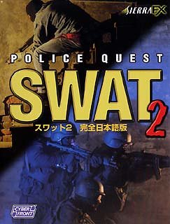 Cover image : Police Quest SWAT 2 完全日本語版