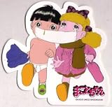 漫画『まことちゃん/楳図かずおG』ダイカットステッカー