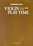 ヴァイオリンスクール発表会のための ヴァイオリン名曲選集<ピアノ伴奏付> 森本琢郎編 の評価・レビュー