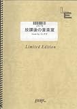 ピアノソロ 放課後の音楽室/ゴンチチ(LPS178)[オンデマンド]-