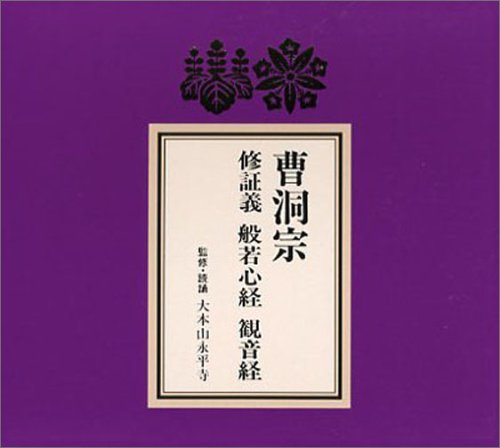 曹洞宗