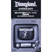 ��������TV�ԑg�u�f�B�Y�j�[�����h�v���ʕۑ��� �y�����Łz [VHS] ~ �E�H���g�E�f�B�Y�j�[ (VHS1998)