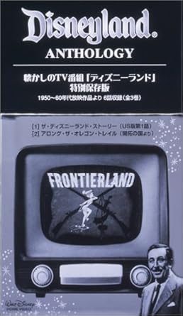 【クリックで詳細表示】Disneyland ANTH [VHS]： ウォルト・ディズニー： ビデオ