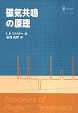 磁気共鳴の原理