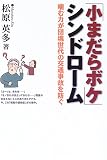 「小まだらボケ」シンドローム―噛む力が団魂世代の交通事故を防ぐ