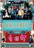 Gallants (2010, Hong Kong)