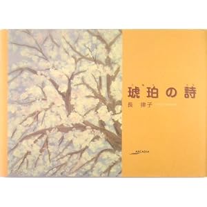 ���߂̎�(����) (�A���J�f�B�A�V���[�Y�\�t���[���u�b�N�X)