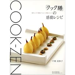 「クック膳」の感動レシピ