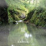 翠嵐