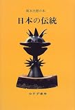 岡本太郎の本〈2〉