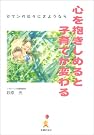 心を抱きしめると子育てが...