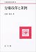 分権改革と条例 (行政法研究双書)