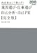 2010年度版 内定者はこう選んだ! 業界選び・仕事選び・自己分析・自己PR 完全版