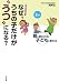 なぜ、うちの子だけが“うつ”になる?―やっぱりあぶない! 親が変われば、子どもが変わる