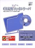 YFS-CD Ver1.5 Ver2.0無料バージョンアップ特典付