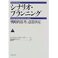 シナリオプランニング本表紙