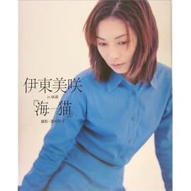 伊東美咲in映画『海猫』