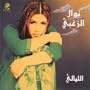 el-Layali