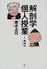 解剖学個人授業