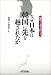 なぜ日本は韓国に先を越されたか―熾烈!IT立国レース (B&Tブックス)