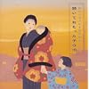 おじいちゃんもおばあちゃんも聴いてねむった子守歌〈ベスト25〉
