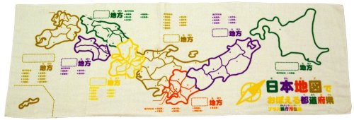 おぼえちゃおう! 日本地図♪光で答えが出てくるタオル
