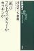 川口 マーン惠美: 証言・フルトヴェングラーかカラヤンか (新潮選書)