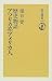 歴史物語 アフリカ系アメリカ人 (朝日選書)