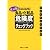 改訂版 食品・化粧品危険度チェックブック