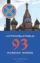 Untranslatable Russian Words