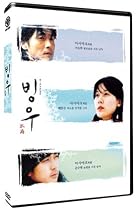 氷雨 (韓国版) [DVD]