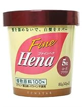 テンスター ファインヘナ ローズブラウン 80g