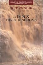 Three Kingdoms (Library of Chinese Classics: Chinese-English, 5 Volume Set) (Chinese and English Edition)