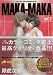 ジャイブ MAKA-MAKA (Vol.2) 岸 虎次郎