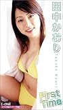 田中かおり First Time [VHS] ファーストタイﾑ