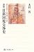 新版 日露国境交渉史 北方領土返還への道 (角川選書)