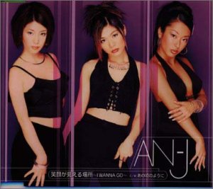笑顔が見える場所 AN-J 小室哲哉 松本理恵 河辺健宏 葉山拓亮