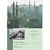 Living Arabic: A Comprehensive Introductory Course (Arabic and English Edition)