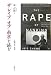 「ザ・レイプ・オブ・南京」を読む