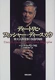 ディートリヒ・フィッシャー=ディースカウ フィッシャー=ディースカウ ディートリッヒ