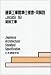 建築工事標準仕様書・同解説 (JASS18)
