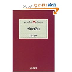 ��R�E���R (yama�]kei classics)