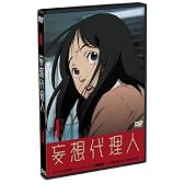 妄想代理人(1) [DVD]