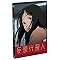 �ϑz�㗝�l(DVD�E�S6���E�S13�b)