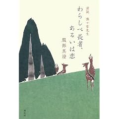 ��炵�ג��ҁA���邢�͗�  ���k �ŁX���搶