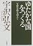 ゆたかな国をつくる―官僚専権を超えて