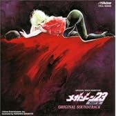 メガゾーン23(2) OST