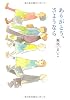 ありがとう、さようなら (ＭＦ文庫ダ・ヴィンチ)